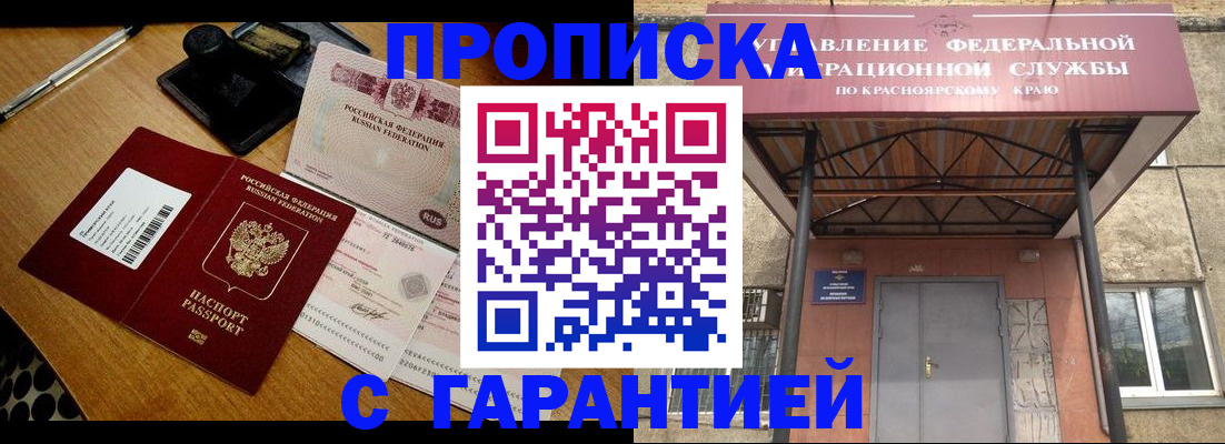 купить прописку в Новокубанске